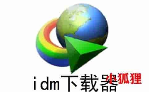 idm下载器官方免费版