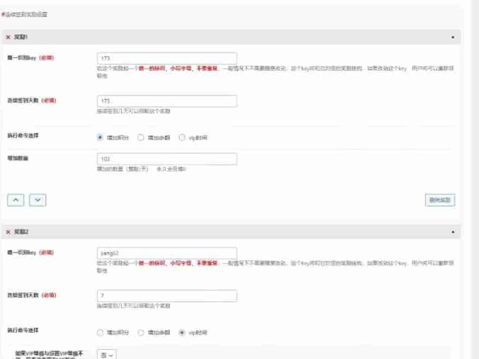 WordPress插件B2-连续签到奖励插件
