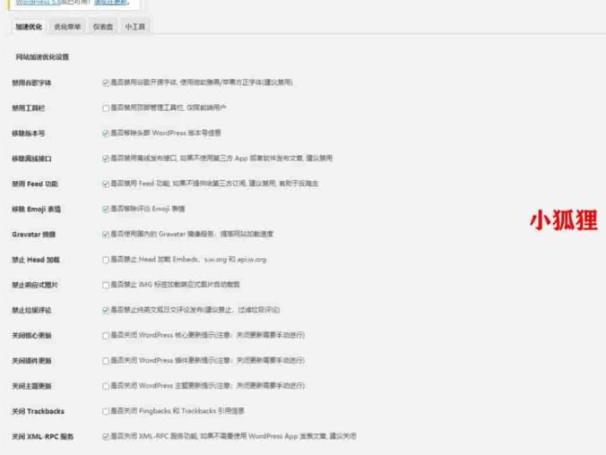 WordPress 非常好用的后台优化加速插件