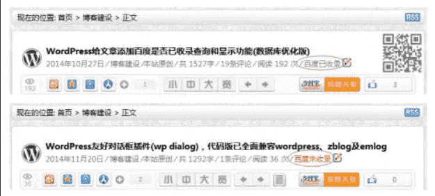 百度收录查询和显示的WordPress插件wp-baidu-record