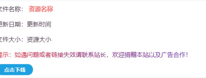 【WordPress 插件】独立下载页面插件 Xydown 美化版