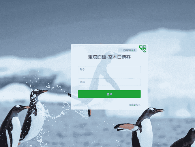 宝塔登录美化调用微软Bing每日一图