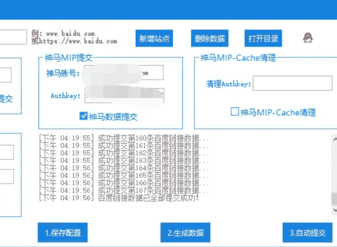 百度自动提交链接软件脚本 – MIPCMS搜索引擎提交器