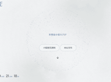 白色磨砂质感唯美导航页炫酷源码