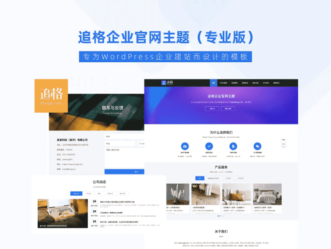 追格企业官网主题(小程序+PC+H5)助你快速搭建个性化品牌官网
