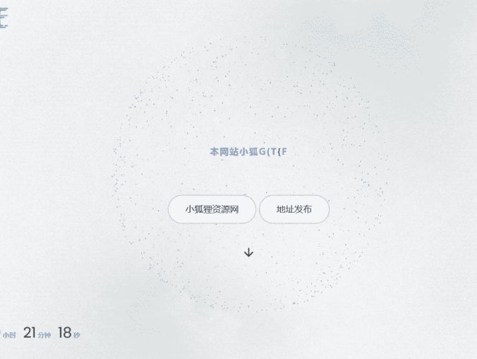 白色磨砂质感唯美导航页炫酷源码