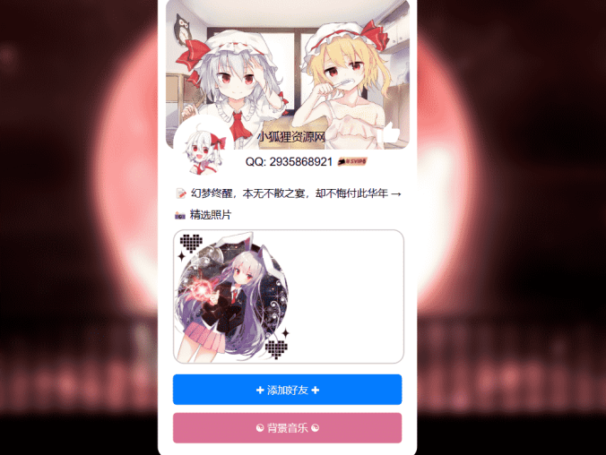 东方类个人介绍页带BGM