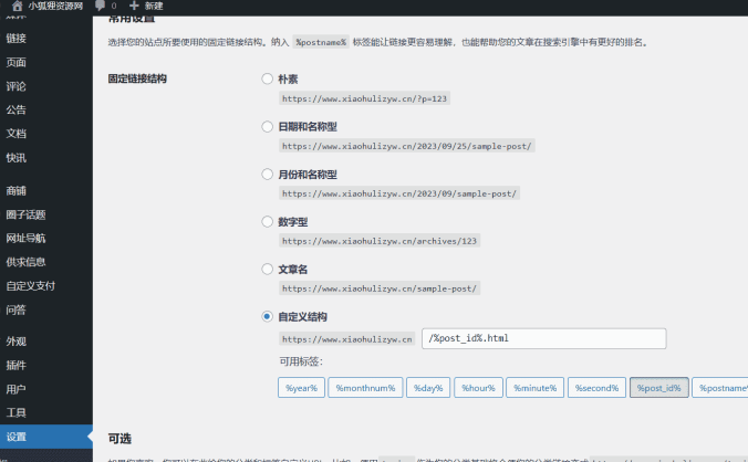 服务器伪静态和WordPress固定连接设置