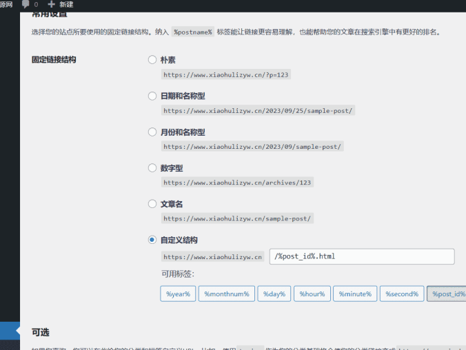 服务器伪静态和WordPress固定连接设置