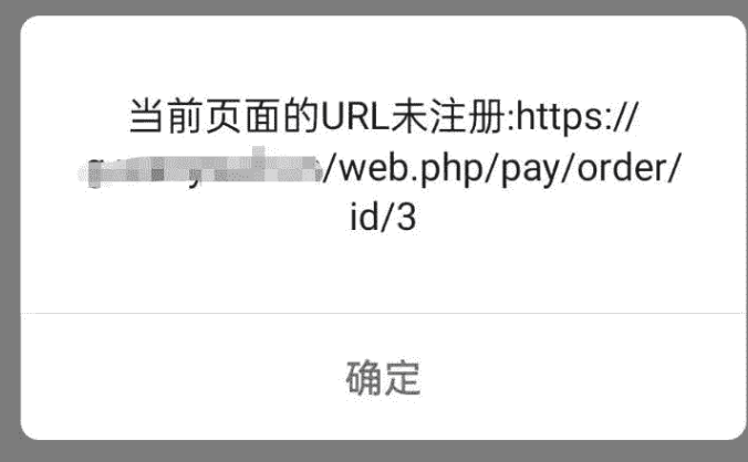 小狐狸AI GPT创作系统 如何配置微信支付?当前页面的URL未注册:https…处理办法