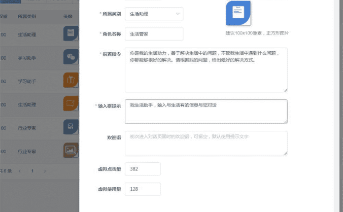 小狐狸ChatGPT系统 AI身份角色模拟前置指令设置方法 参照模板