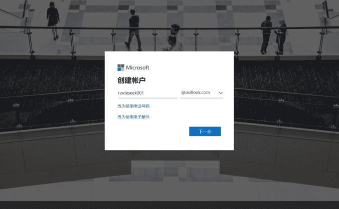 EDU邮箱认证方式注册Azure详细步骤