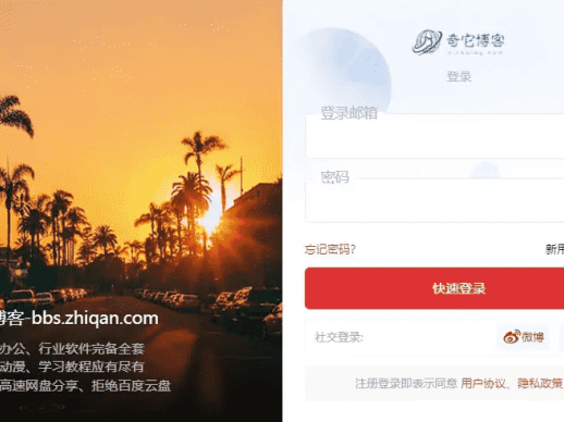 WordPressB2主题美化之登陆弹窗