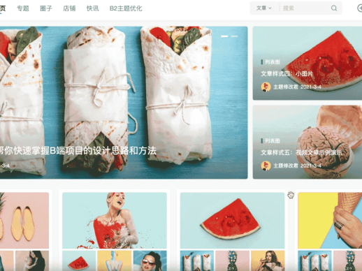 B2 Pro 主题【社交类型菜单】