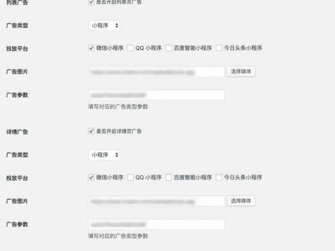 WordPress 小程序 API 插件,连接微信、QQ、百度、头条小程序