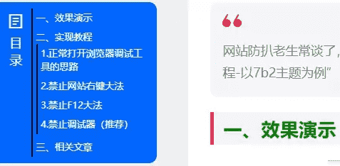 WordPress网站添加浮动文章导航目录-以7B2主题为例