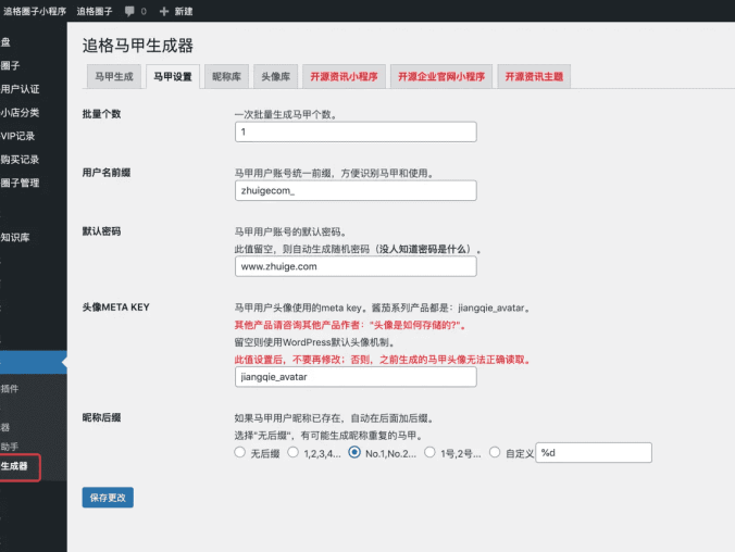 追格马甲生成器插件下载(WordPress插件之虚拟用户生成)